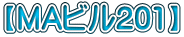 【MAビル201】